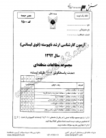 ارشد آزاد جزوات سوالات مطالعات منطقه ای مطالعات خاورمیانه شمال آفریقا کارشناسی ارشد آزاد 1392